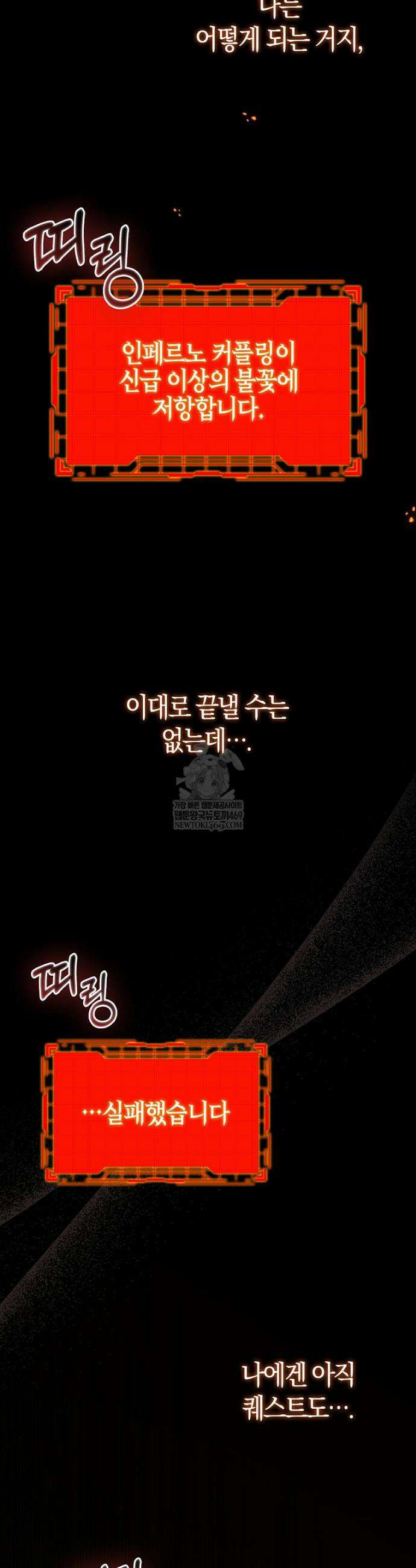 만렙 플레이어 132화 3