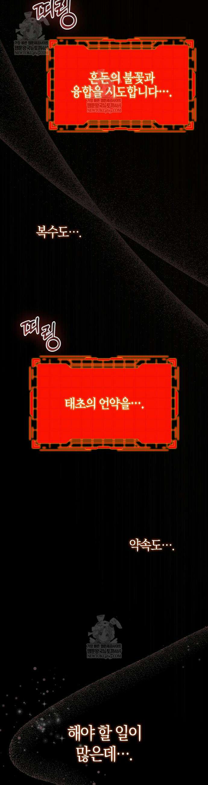 만렙 플레이어 132화 4
