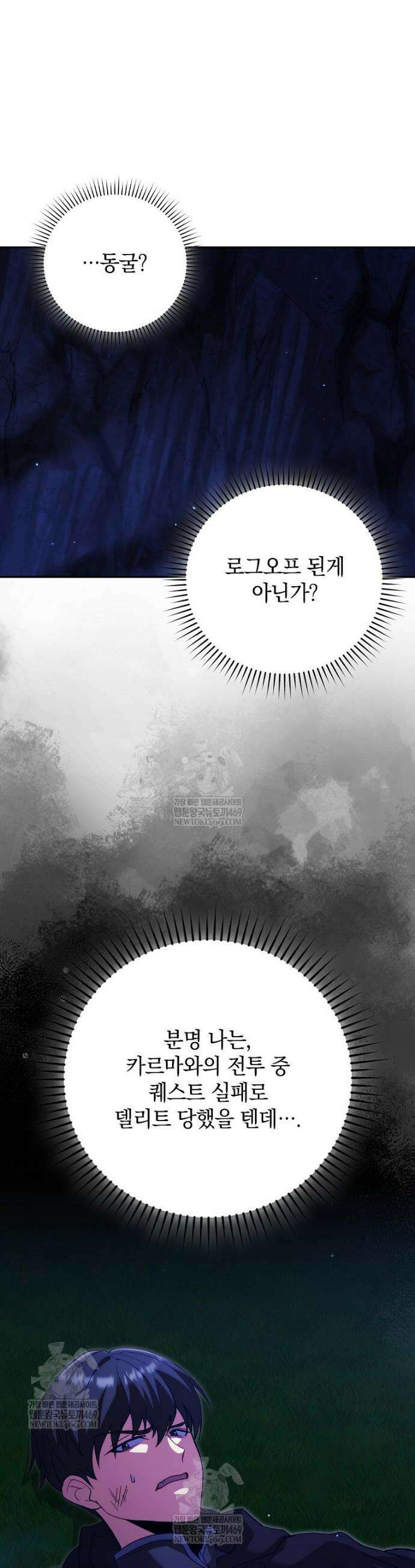 만렙 플레이어 132화 7