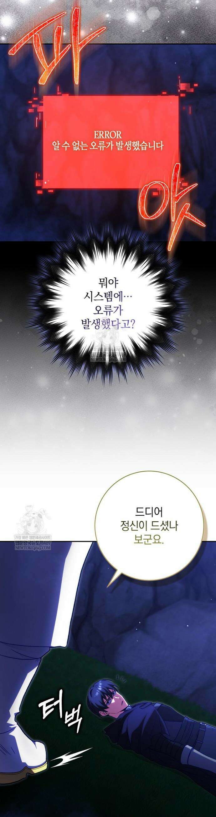만렙 플레이어 132화 10