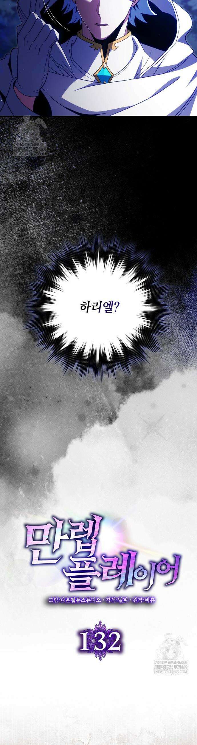 만렙 플레이어 132화 12