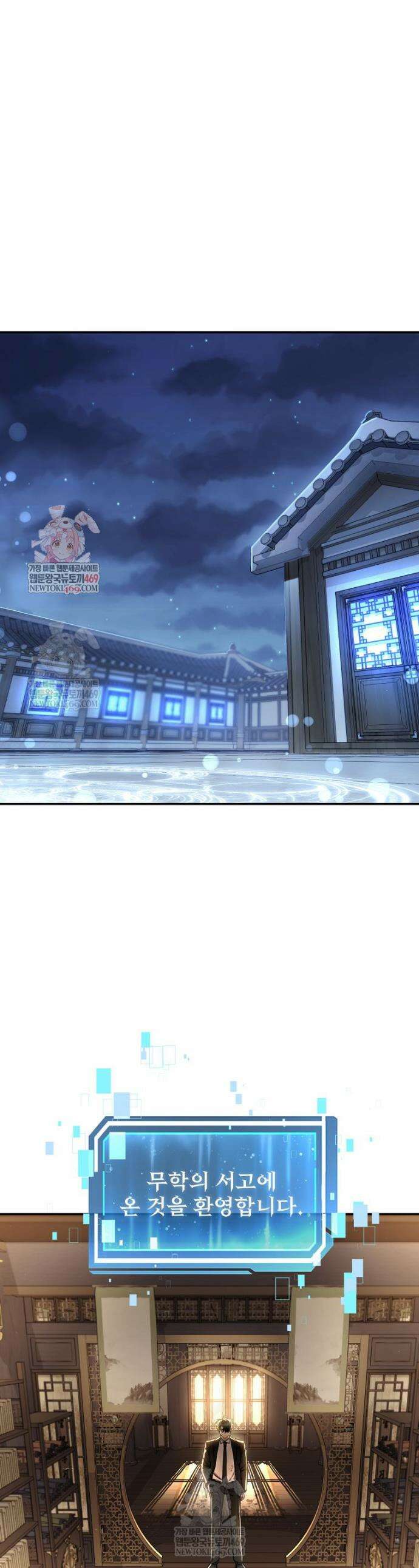 검신급 공무원의 회귀 84화 1