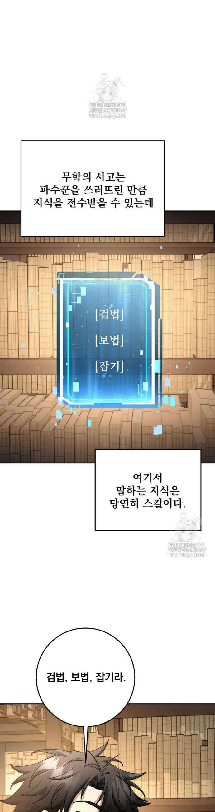 검신급 공무원의 회귀 84화 3