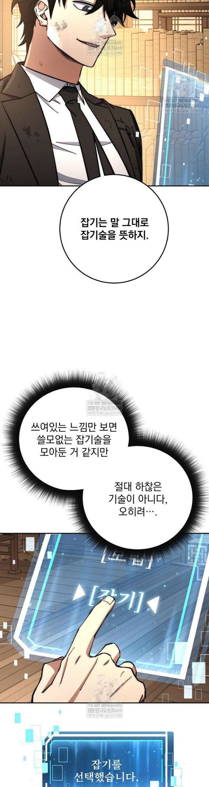 검신급 공무원의 회귀 84화 4