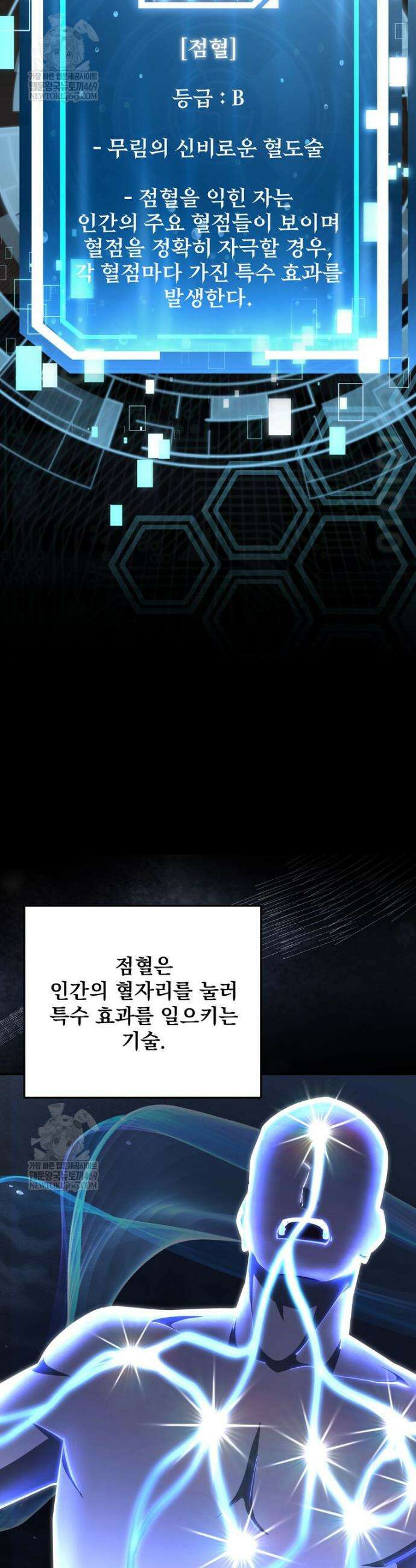 검신급 공무원의 회귀 84화 6
