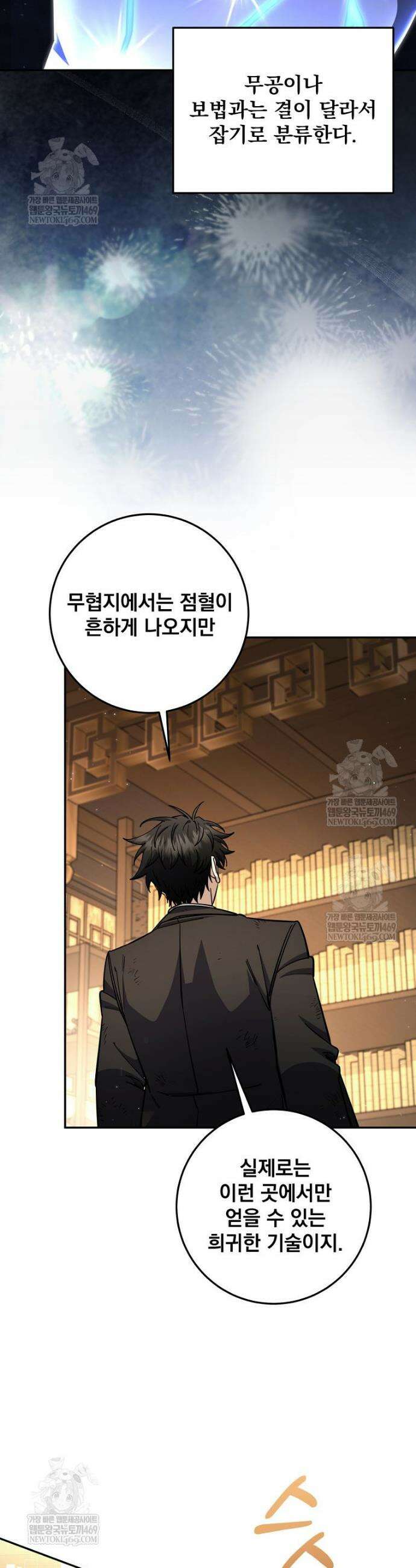 검신급 공무원의 회귀 84화 7
