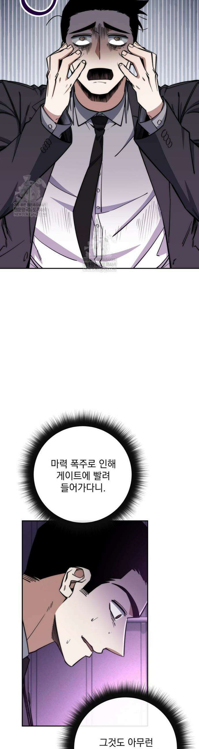 검신급 공무원의 회귀 84화 13