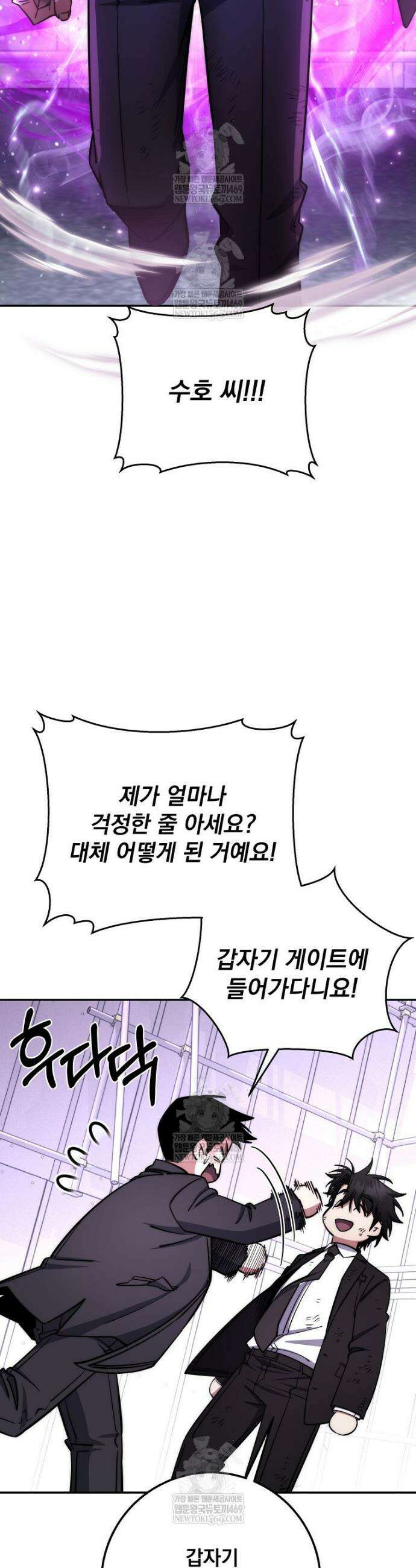 검신급 공무원의 회귀 84화 17