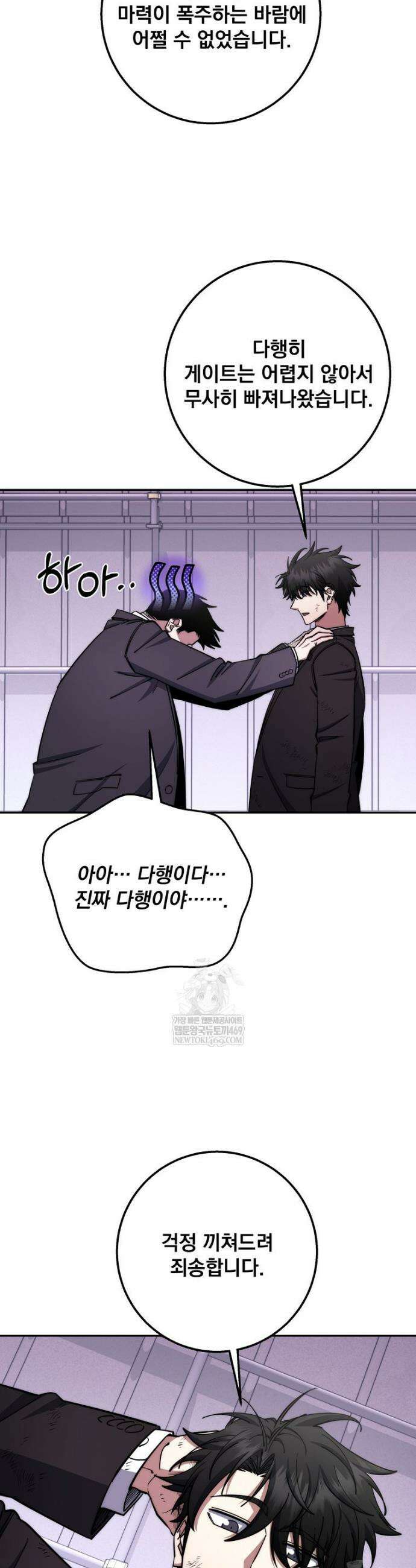 검신급 공무원의 회귀 84화 18