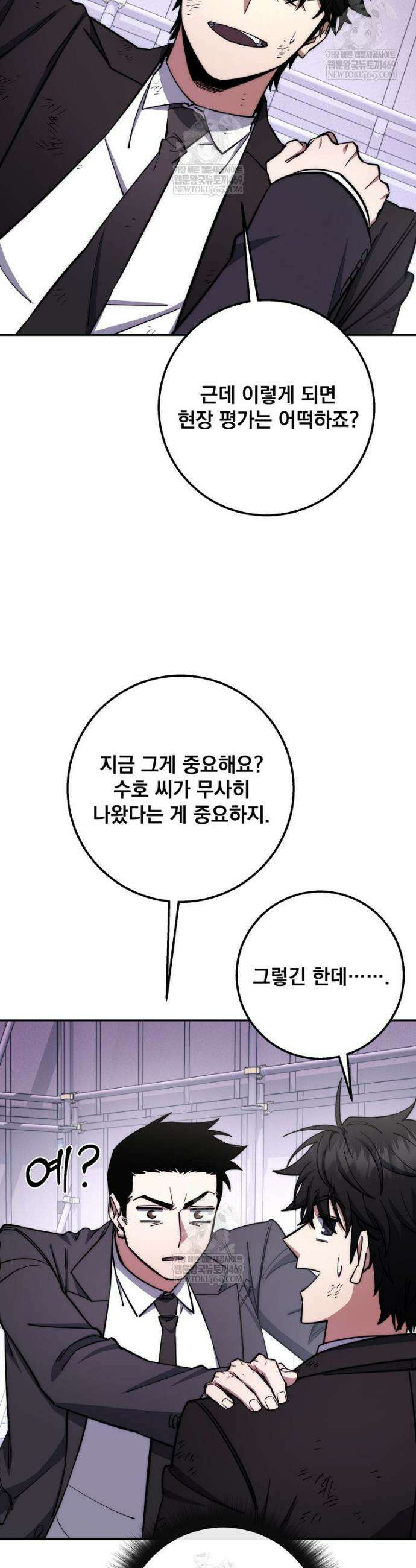 검신급 공무원의 회귀 84화 19