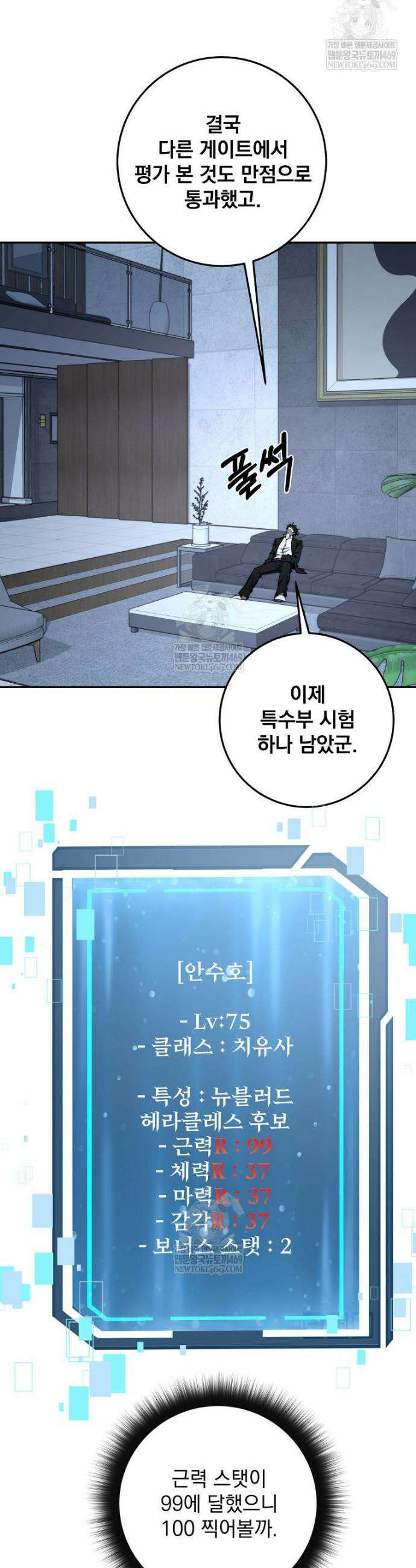 검신급 공무원의 회귀 84화 21