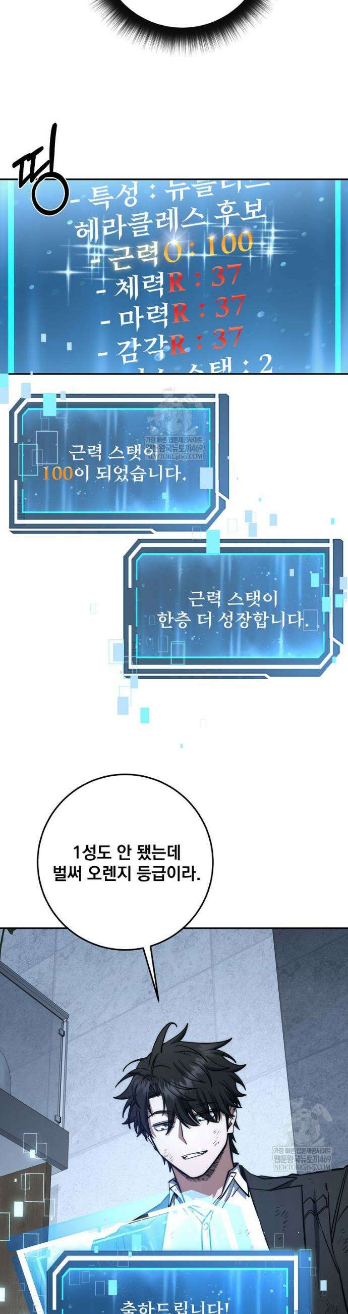 검신급 공무원의 회귀 84화 22