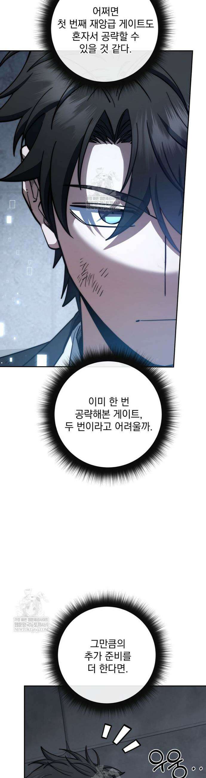 검신급 공무원의 회귀 84화 24