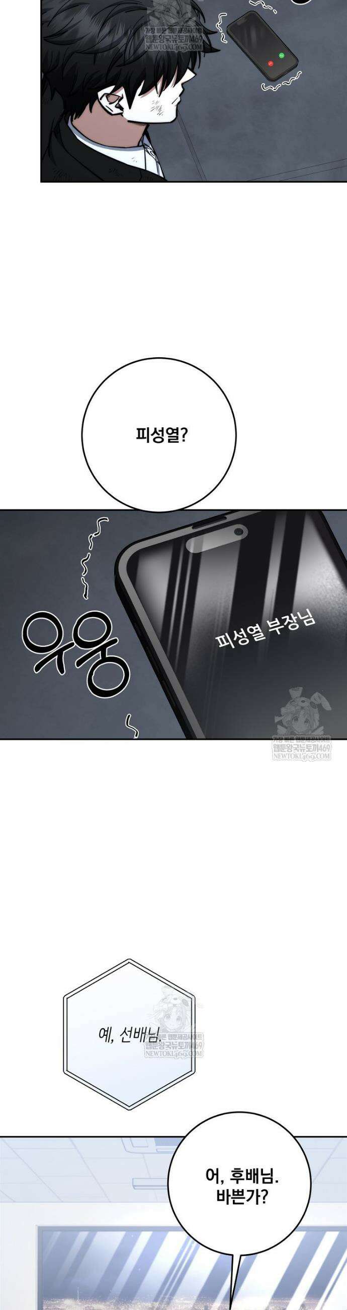 검신급 공무원의 회귀 84화 25
