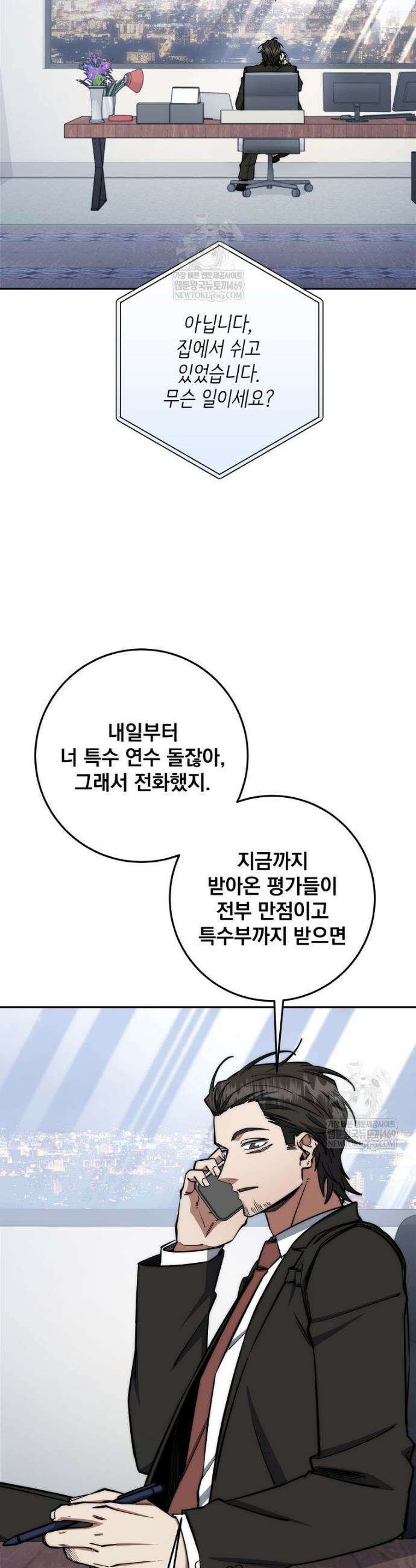검신급 공무원의 회귀 84화 26