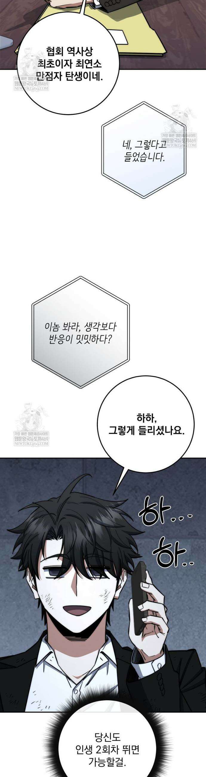 검신급 공무원의 회귀 84화 27