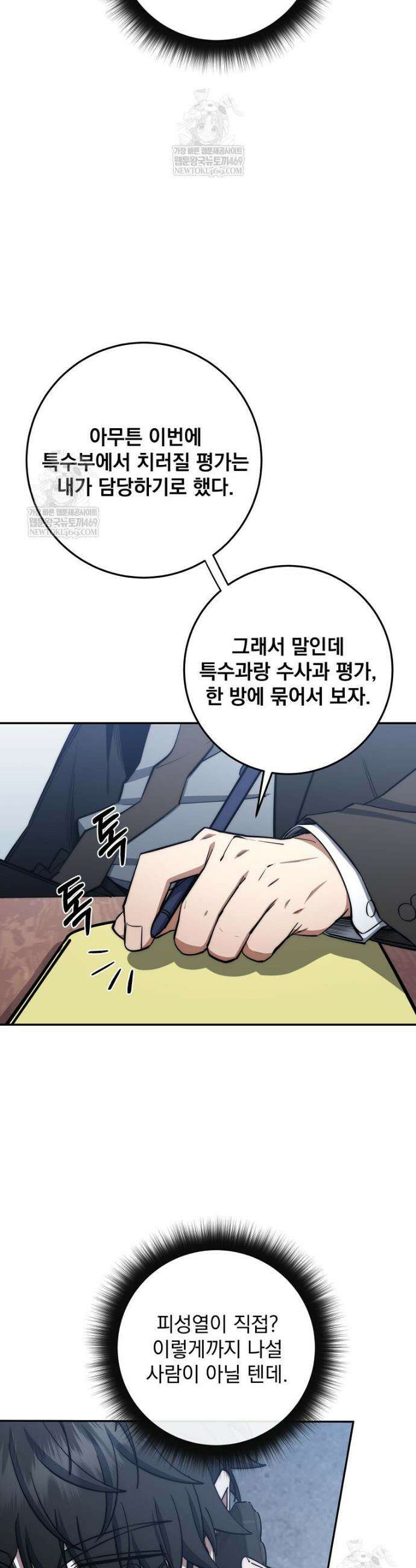 검신급 공무원의 회귀 84화 28