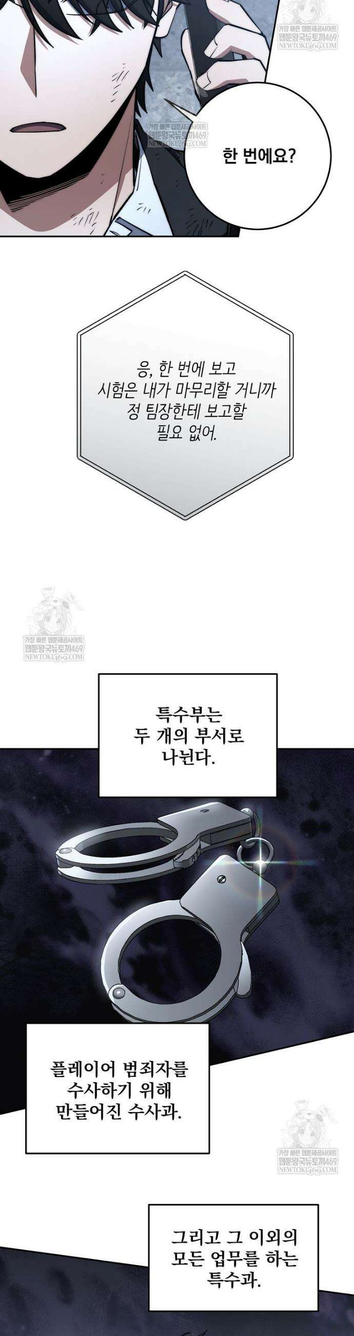 검신급 공무원의 회귀 84화 29