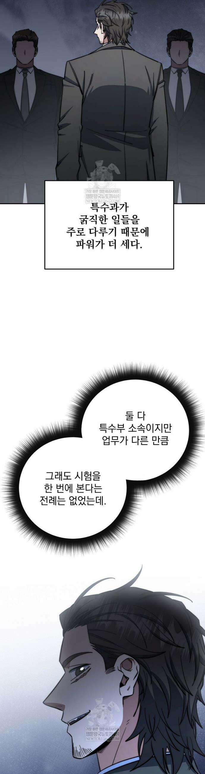 검신급 공무원의 회귀 84화 30