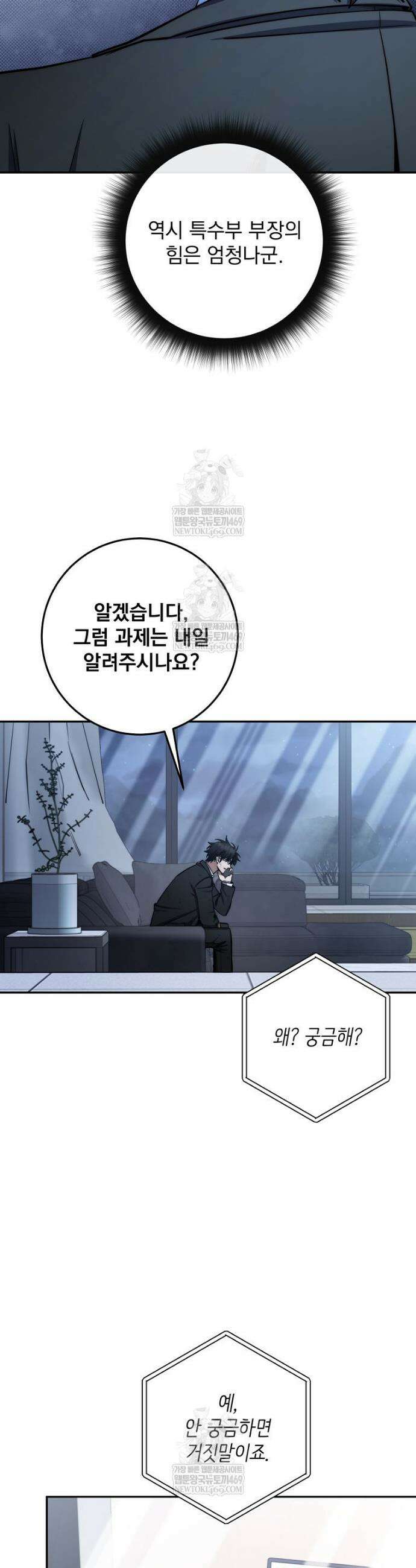 검신급 공무원의 회귀 84화 31