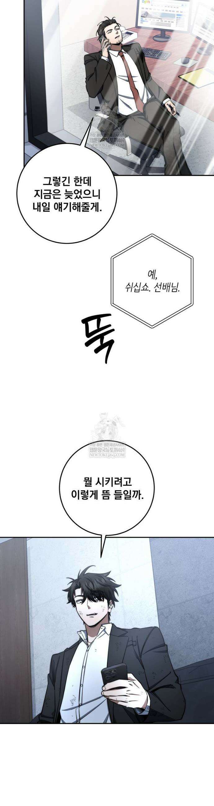검신급 공무원의 회귀 84화 32
