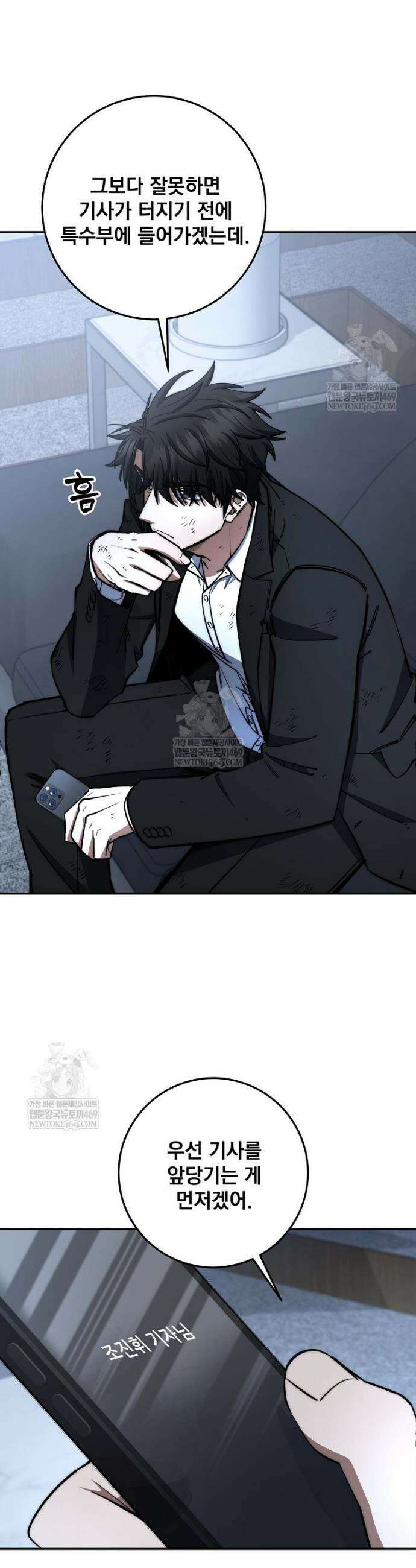 검신급 공무원의 회귀 84화 33