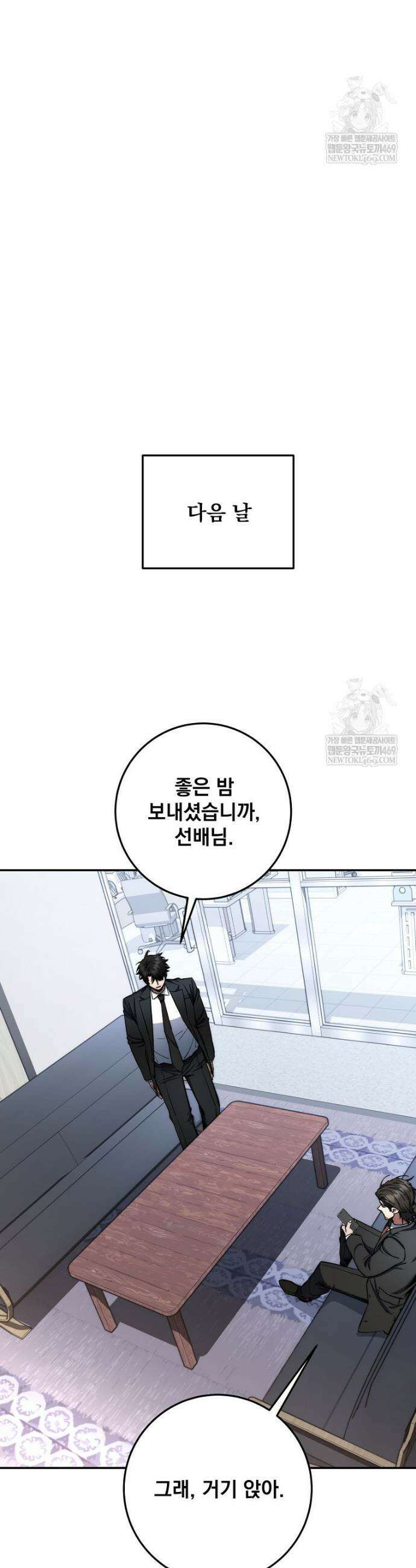 검신급 공무원의 회귀 84화 34