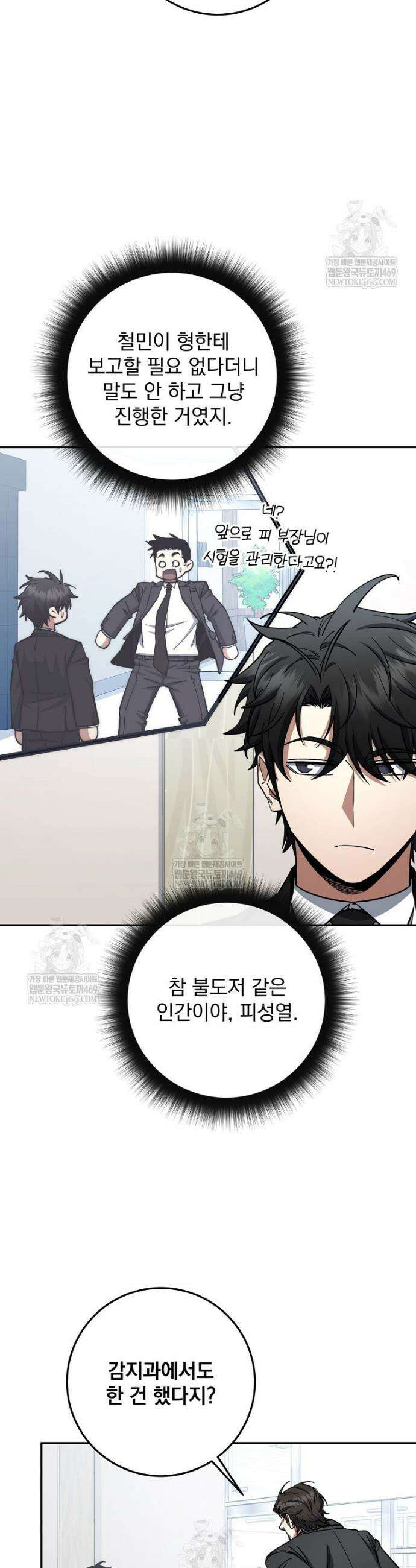 검신급 공무원의 회귀 84화 35