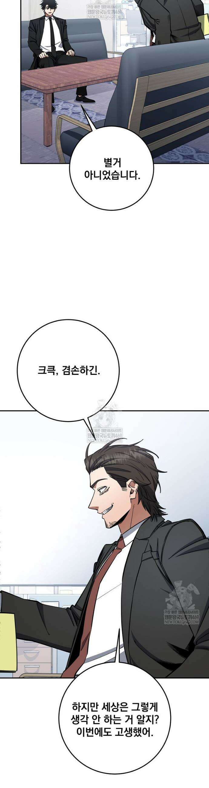 검신급 공무원의 회귀 84화 36