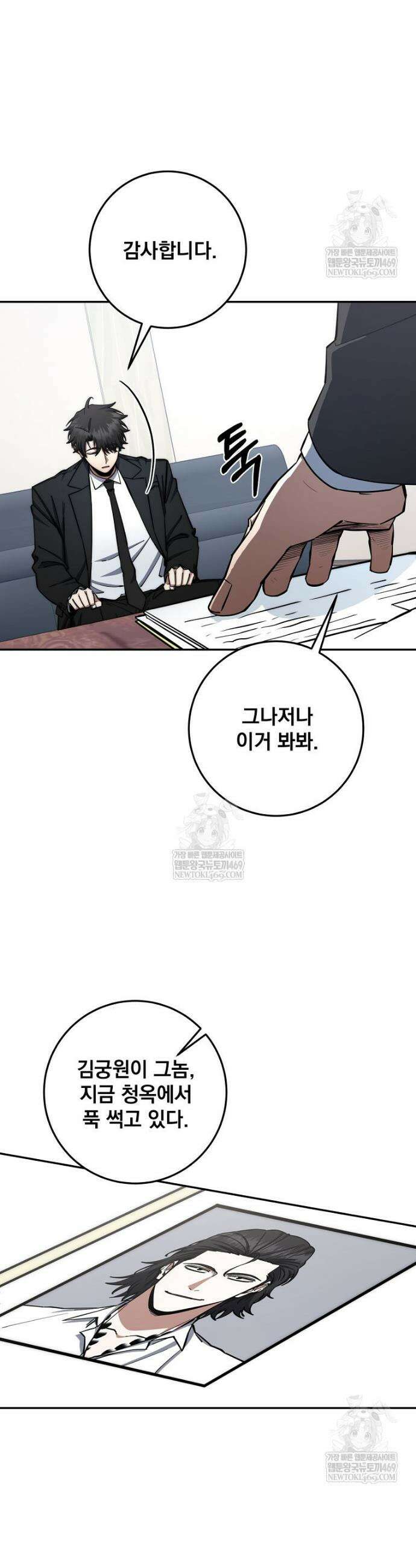검신급 공무원의 회귀 84화 37