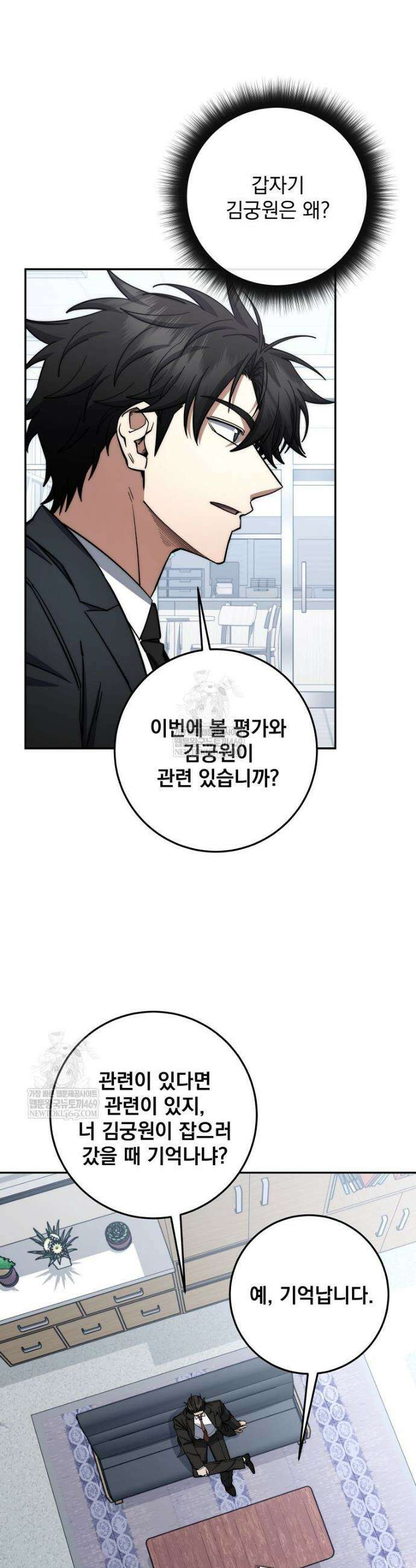 검신급 공무원의 회귀 84화 38