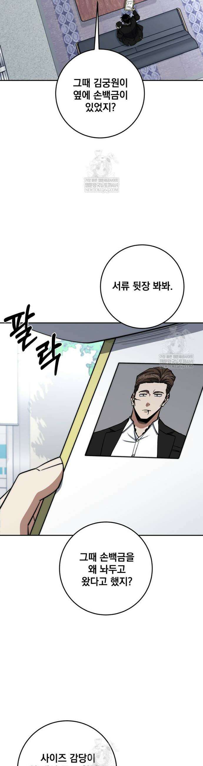 검신급 공무원의 회귀 84화 39