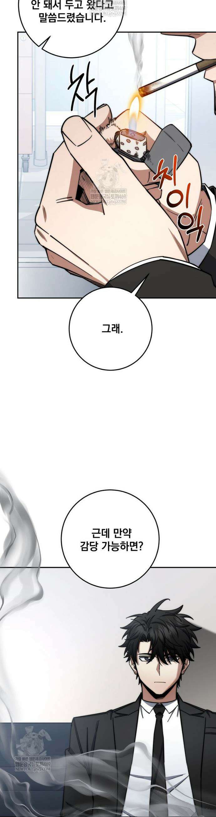 검신급 공무원의 회귀 84화 40