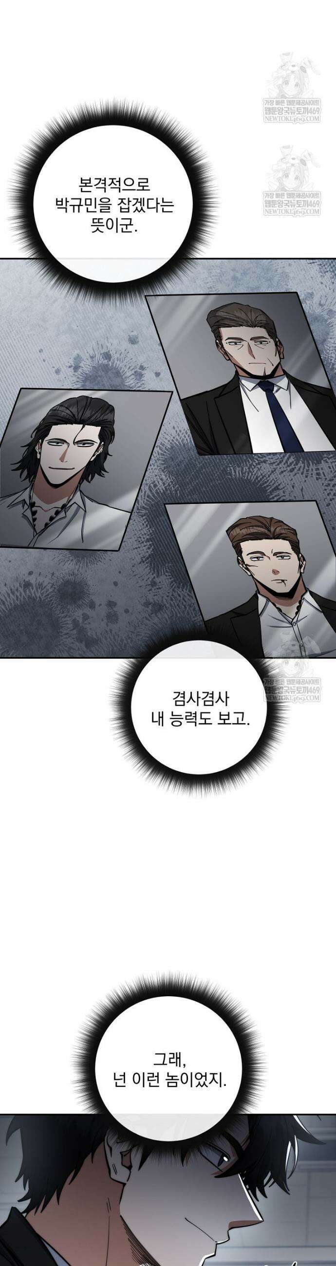 검신급 공무원의 회귀 84화 42
