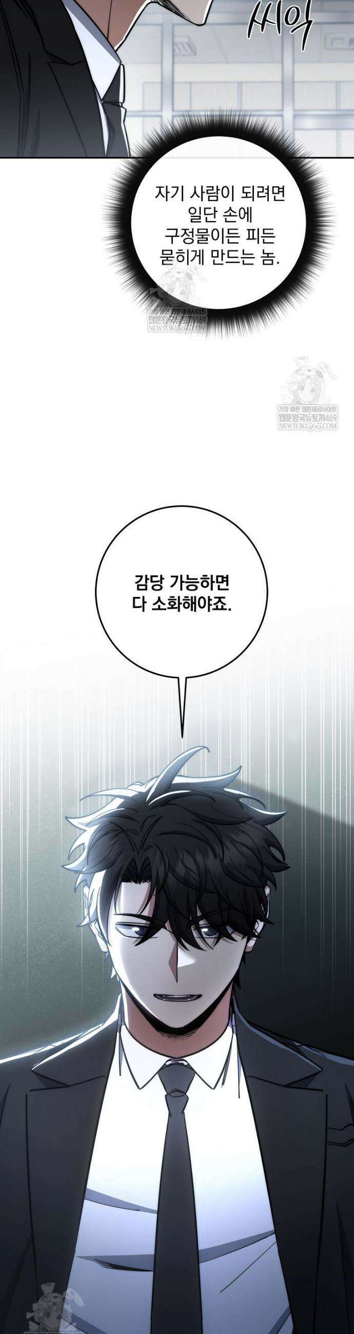 검신급 공무원의 회귀 84화 43