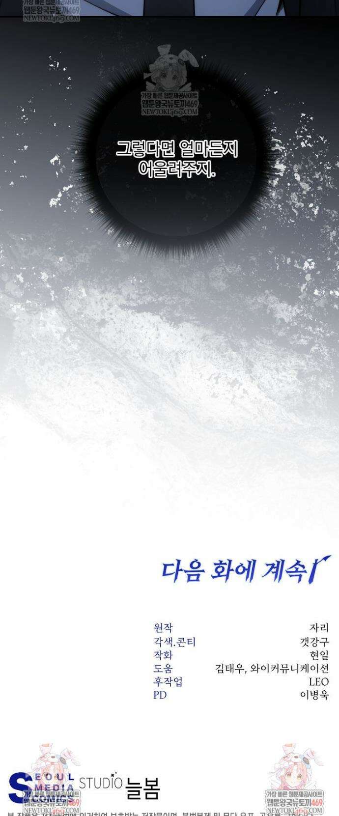 검신급 공무원의 회귀 84화 44