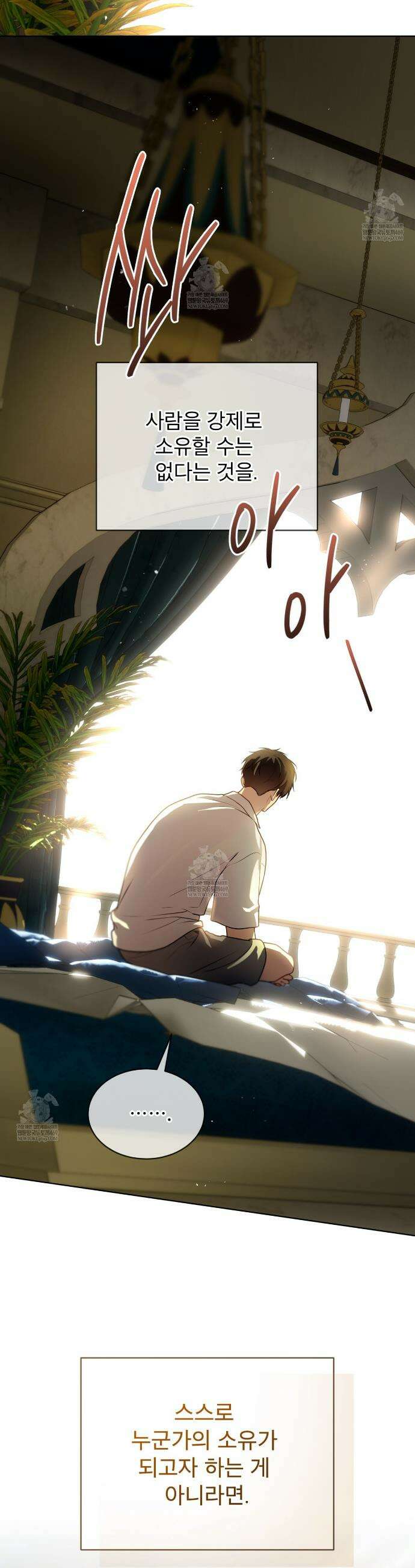 패션(PASSION) 130화 5