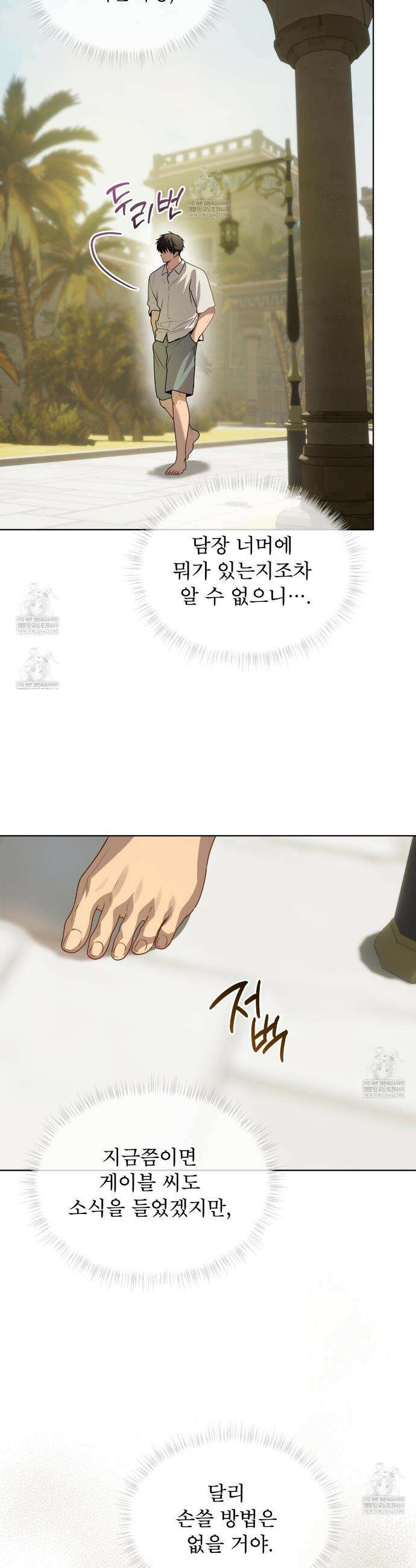 패션(PASSION) 130화 8