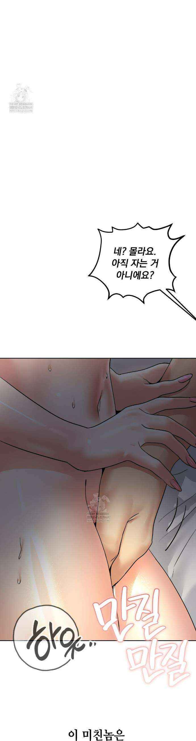 드렁큰 매니악 90화 2