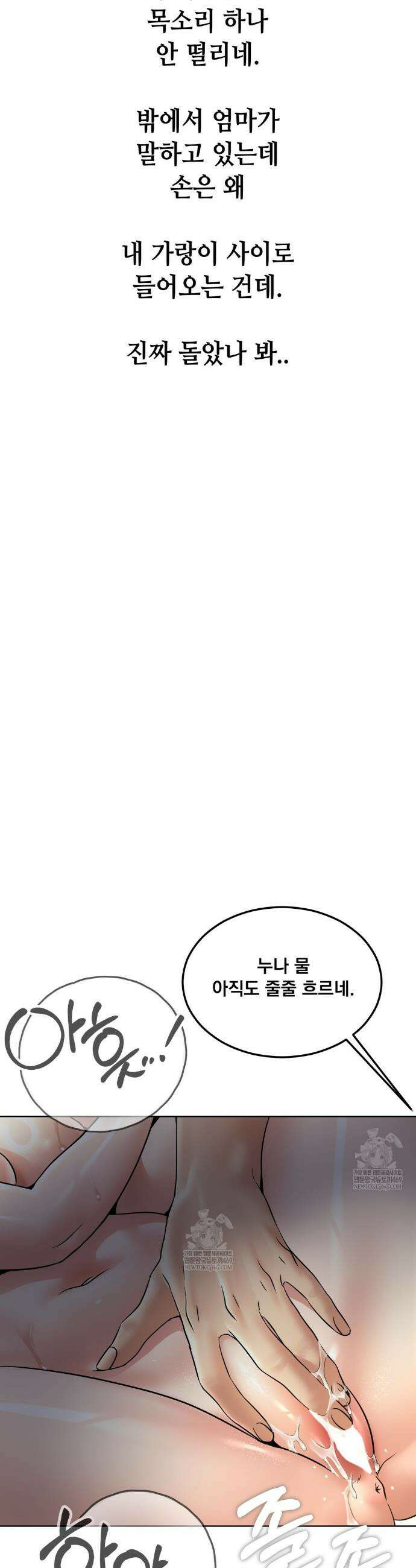 드렁큰 매니악 90화 3