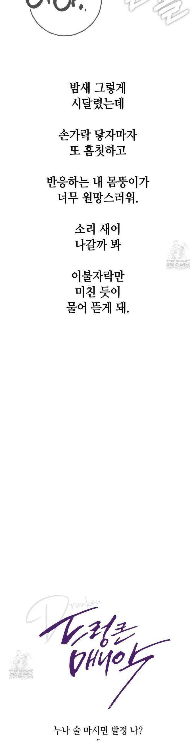 드렁큰 매니악 90화 4