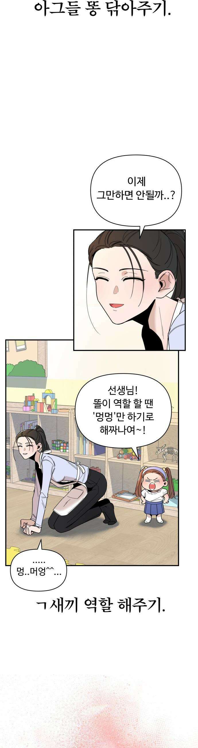 킬링 달링 베이비-잉♡ - 4화． 선생님이 이상해! 2