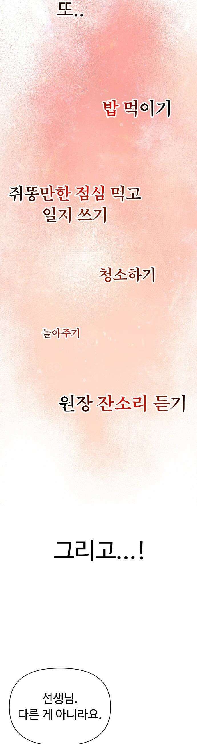 킬링 달링 베이비-잉♡ - 4화． 선생님이 이상해! 3