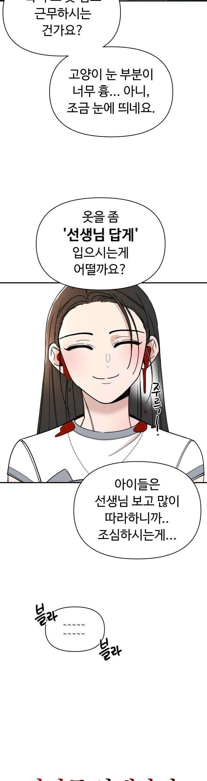 킬링 달링 베이비-잉♡ - 4화． 선생님이 이상해! 5