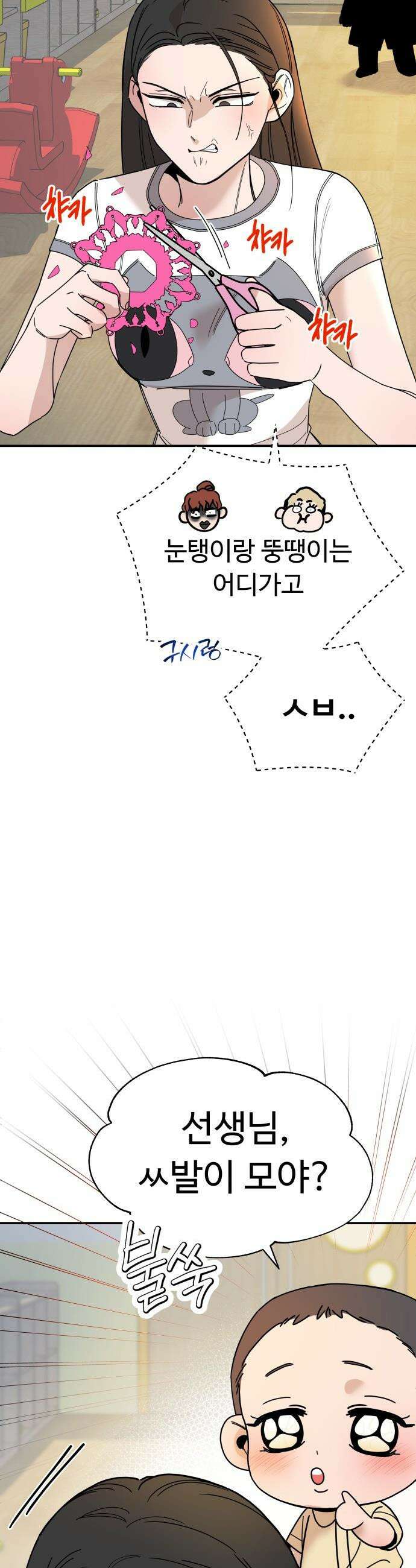 킬링 달링 베이비-잉♡ - 4화． 선생님이 이상해! 7