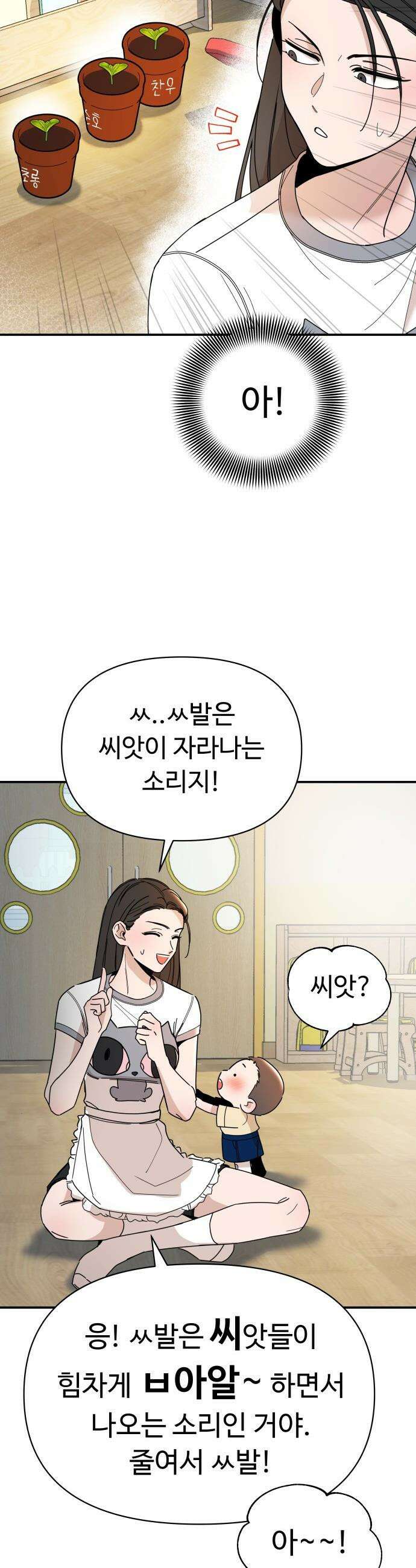 킬링 달링 베이비-잉♡ - 4화． 선생님이 이상해! 9