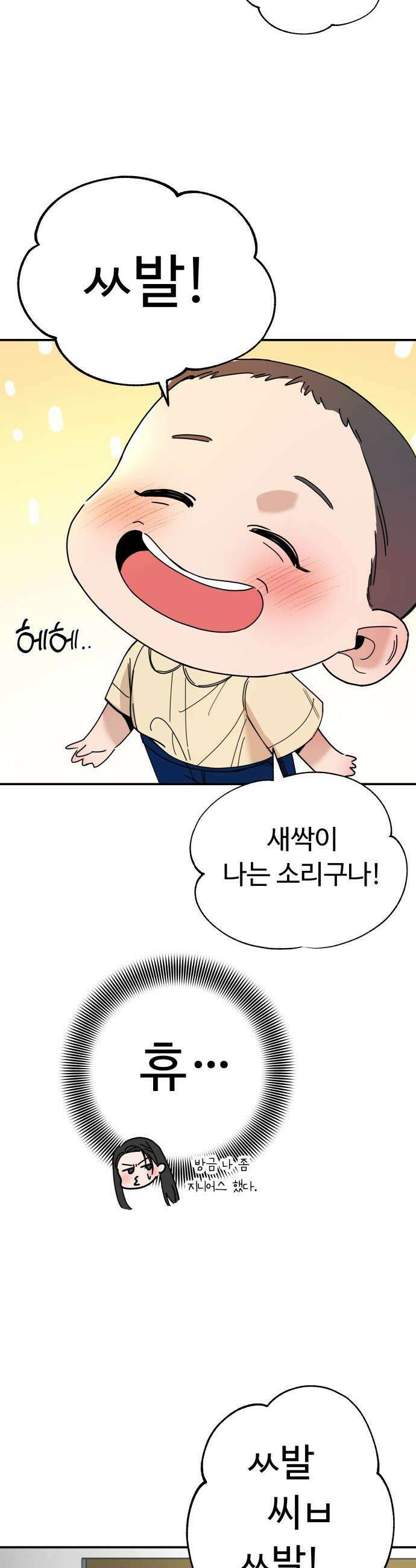 킬링 달링 베이비-잉♡ - 4화． 선생님이 이상해! 10