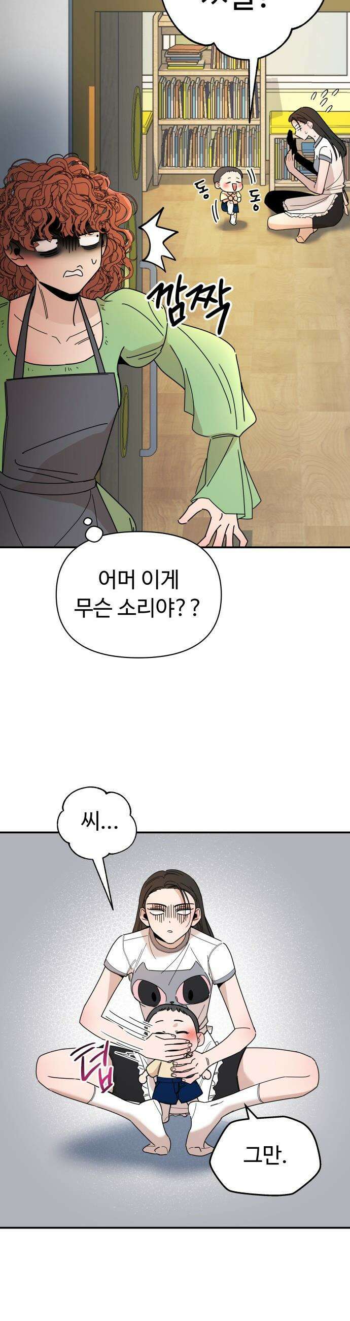킬링 달링 베이비-잉♡ - 4화． 선생님이 이상해! 11