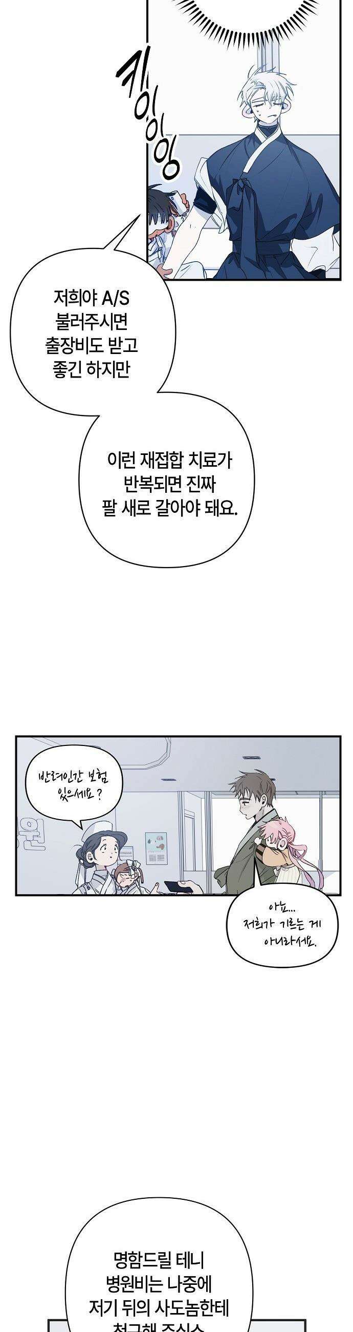도원향 - 2화 3