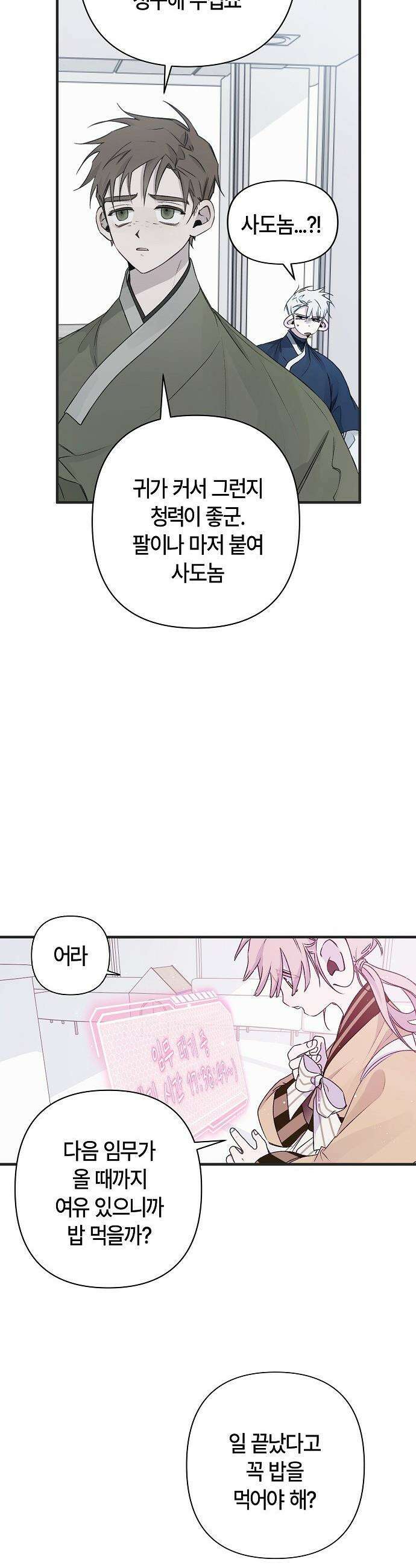 도원향 - 2화 4